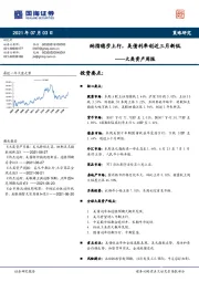 大类资产周报：纳指稳步上行，美债利率创近三月新低