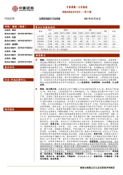 中泰周期·大宗指南第27期：周期品周度运行变化