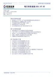 每日信息速递