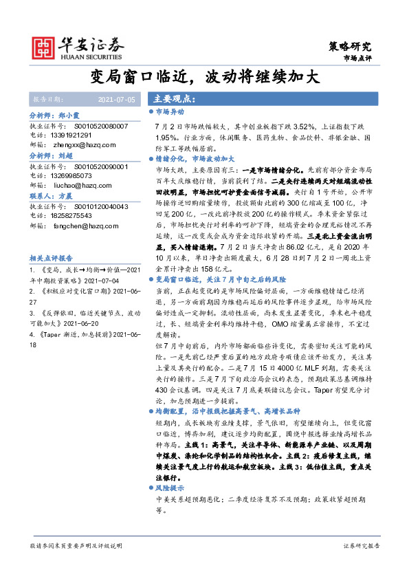 市场点评：变局窗口临近，波动将继续加大