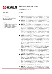 首席周观点：继续多债券，空商品