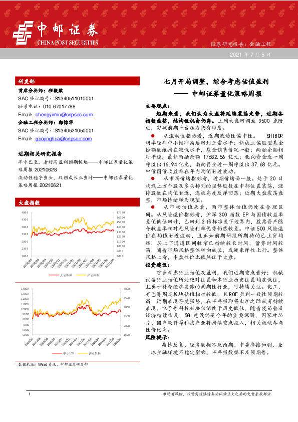 量化策略周报：七月开局调整，综合考虑估值盈利