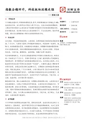 策略日报：指数企稳回升，科技板块延续走强