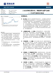 行业景气跟踪系列报告：工业品价格走势分化，新能源车高景气延续