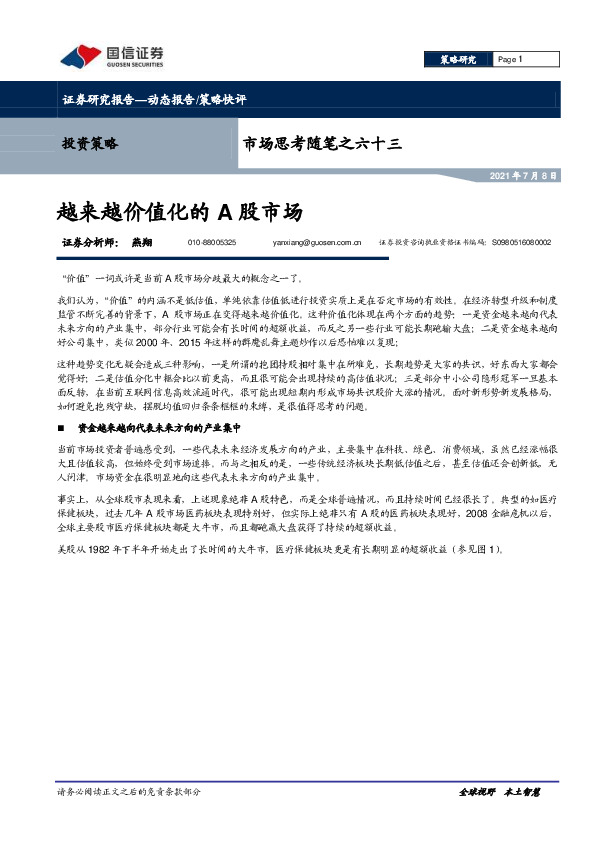 市场思考随笔之六十三：越来越价值化的A股市场