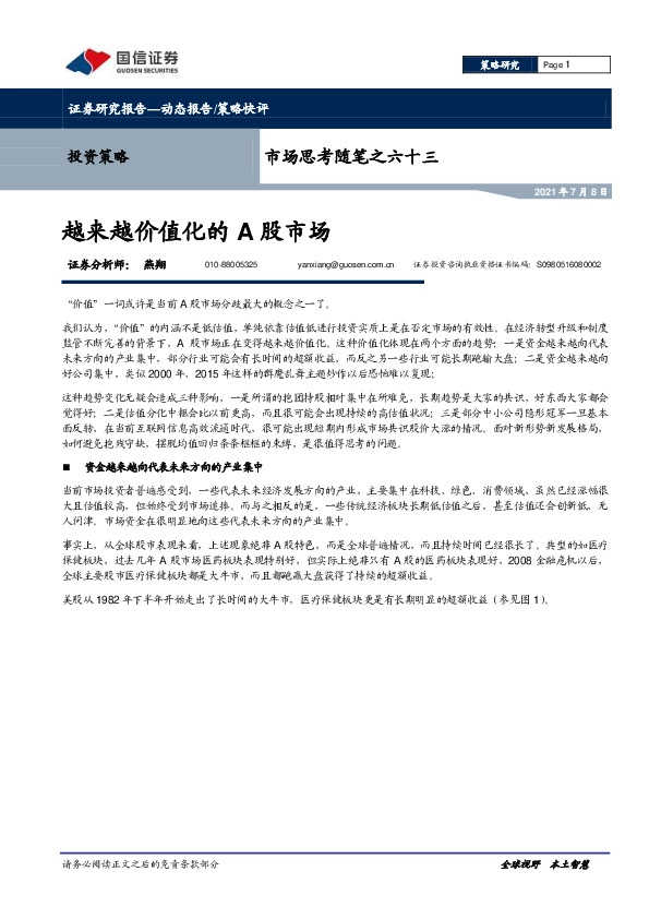 市场思考随笔之六十三：越来越价值化的A股市场