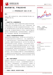 市场异动点评：避险情绪升温，市场波动加剧