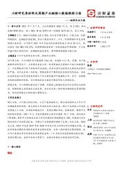 材料行业日报：川财研究原材料及周期产业链核心数据跟踪日报