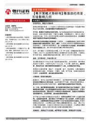 【粤开策略大势研判】降准如约而至，市场影响几何