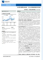 宏观策略、市场资金跟踪周报：全面降准释放流动性，关注业绩超预期的科技股