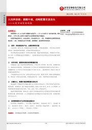 A股市场策略周报：九论科创板：跟随中报，战略配置优质龙头