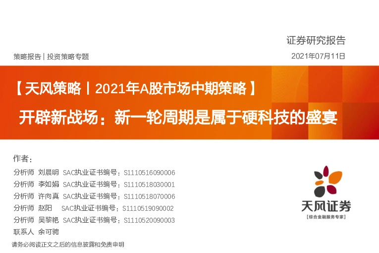 开辟新战场：新一轮周期是属于硬科技的盛宴