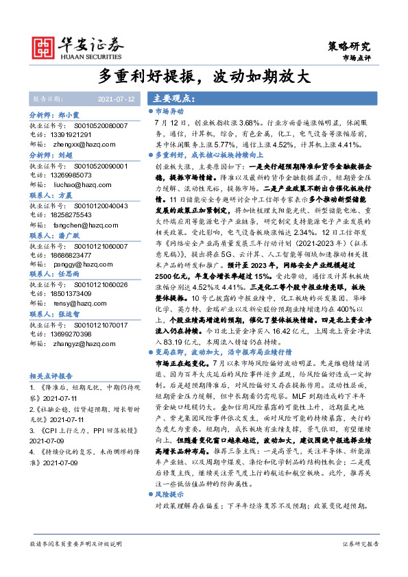 市场点评：多重利好提振，波动如期放大
