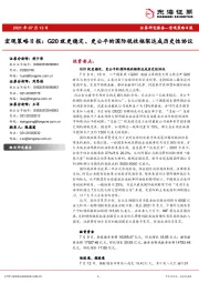 宏观策略日报：G20就更稳定、更公平的国际税收框架达成历史性协议
