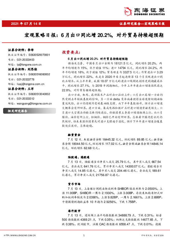 宏观策略日报：6月出口同比增20.2%，对外贸易持续超预期