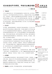 策略日报：创业板指创年内新高，网络安全概念领涨