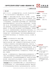材料行业日报：川财研究原材料及周期产业链核心数据跟踪日报