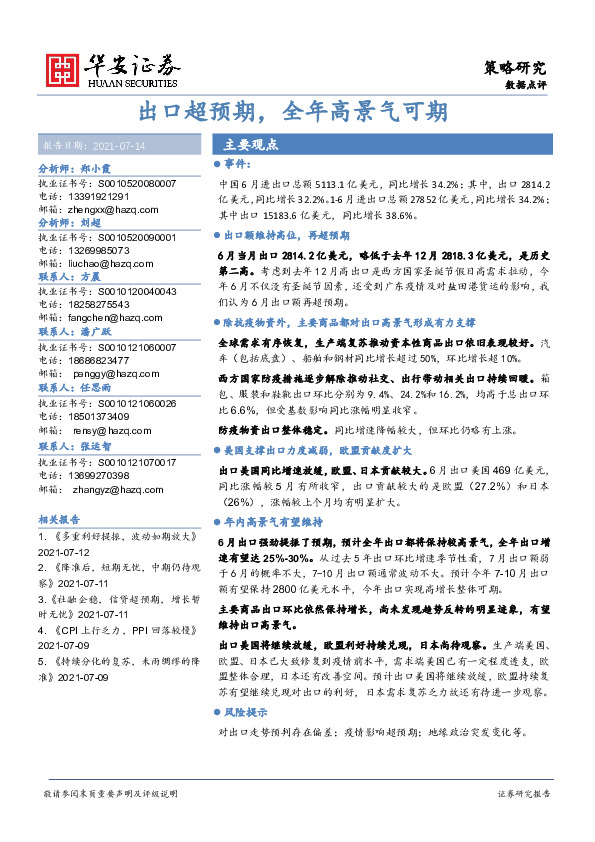 策略研究：出口超预期，全年高景气可期