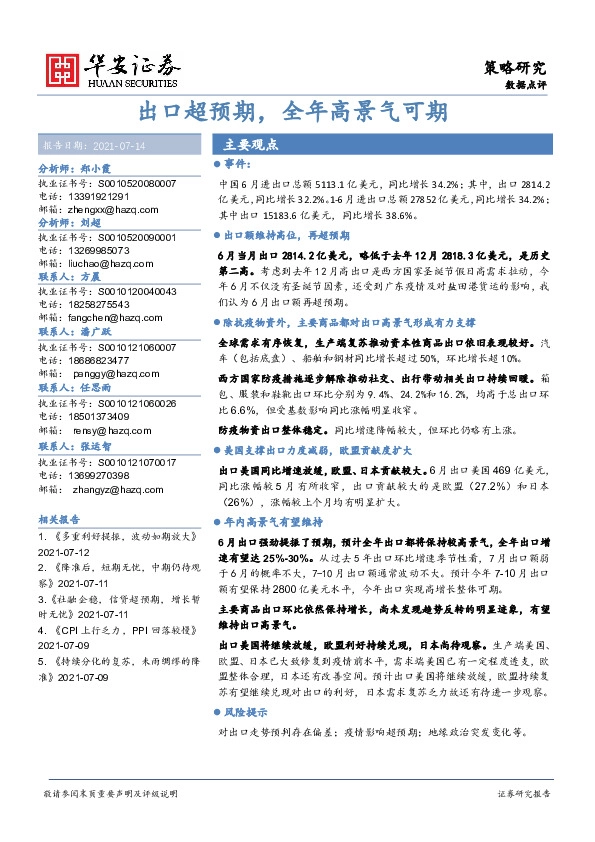 策略研究：出口超预期，全年高景气可期