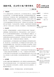 策略日报：指数回落，关注明日MLF续作情况