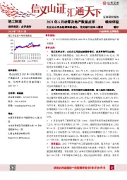 2021年6月社零及地产数据点评：文化办公用品延续强势增长，住宅竣工迎来小爆发