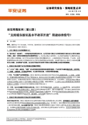 投石问路系列（第32期）：“支持浦东新区高水平改革开放”释放哪些信号？