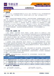 策略日报：反弹控制仓位