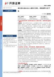 中小盘周报:浦东将打造社会主义建设引领区,新增推荐双良节能