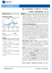 宏观策略、市场资金跟踪周报：指数上行速度放缓，关注碳中和、军工板块