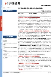 中小盘新三板周报:优质精选层股票估值媲美科创板创业板