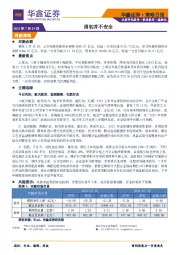 策略日报：周初并不安全