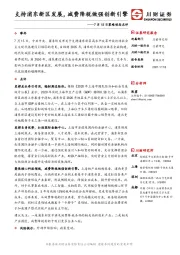 策略动态点评：支持浦东新区发展，减费降税做强创新引擎