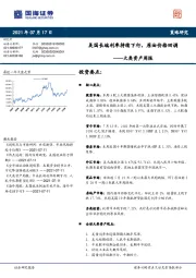 大类资产周报：美国长端利率持续下行，原油价格回调