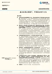 策略周报：基本面拐点预期下，市场犹如惊弓之鸟