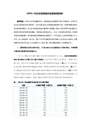 OPEC+内讧对后续油价走势有何影响？