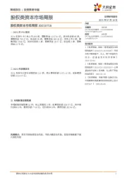 股权类资本市场周报