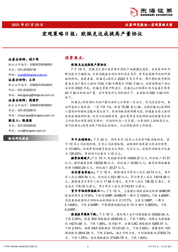 宏观策略日报：欧佩克达成提高产量协议