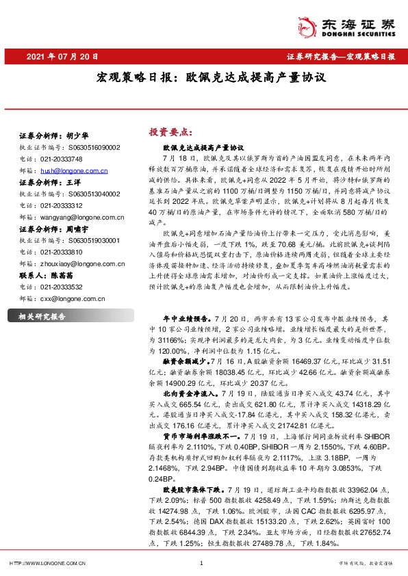 宏观策略日报：欧佩克达成提高产量协议