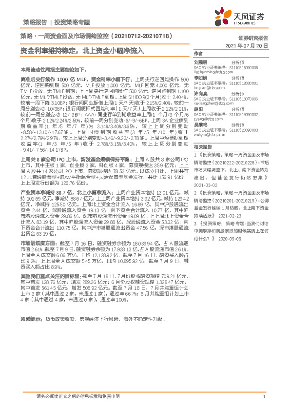 策略·一周资金面及市场情绪监控：资金利率维持稳定，北上资金小幅净流入
