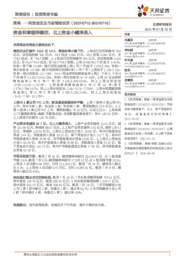 策略·一周资金面及市场情绪监控：资金利率维持稳定，北上资金小幅净流入