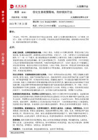 大消费板块事件点评:优化生育政策落地,利好相关行业