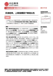 量价策略周报：风格轮转，上周规模因子表现出色
