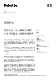 税务评论：欧盟公布“碳边境调节机制”，中国对欧盟出口将遭遇新挑战