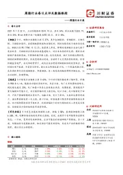 周期行业日报：周期行业每日点评及数据跟踪
