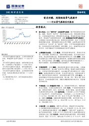 行业景气跟踪系列报告：需求回暖，周期制造景气度提升