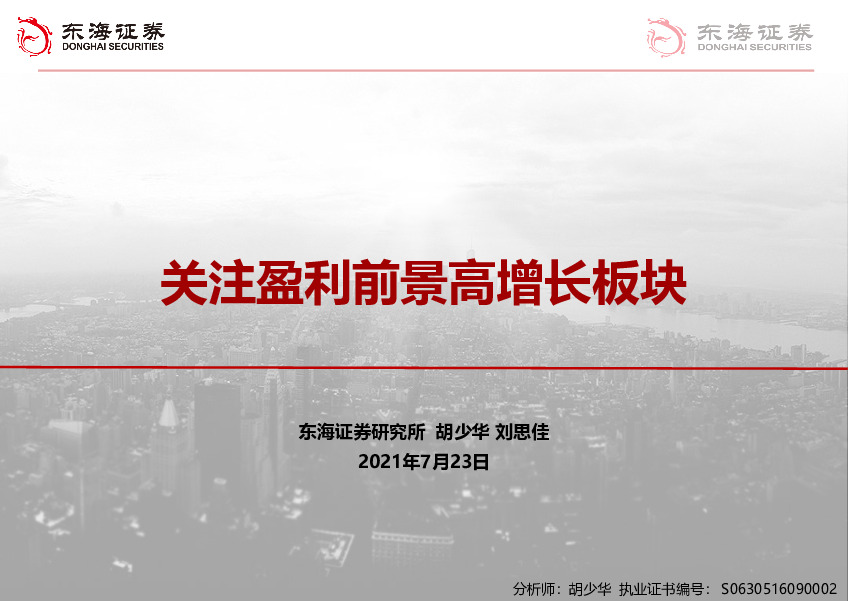 关注盈利前景高增长板块