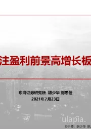 关注盈利前景高增长板块