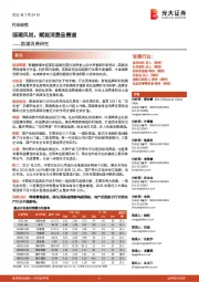 国潮消费研究:国潮风尚, 赋能消费品赛道