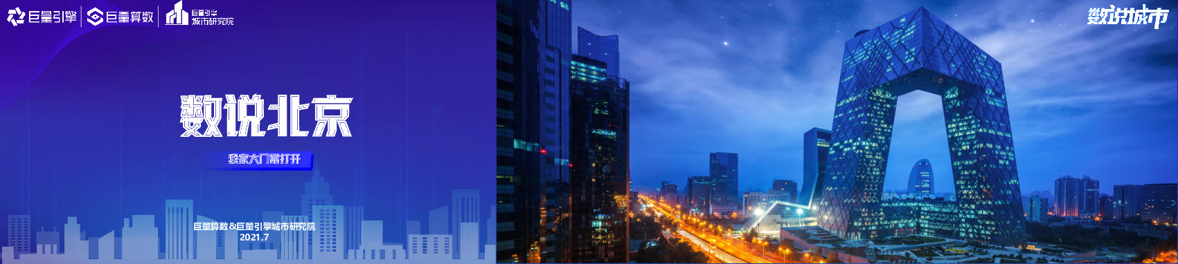 数说北京：我家大门常打开