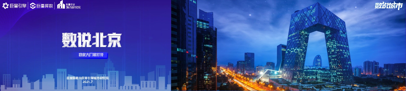 数说北京：我家大门常打开